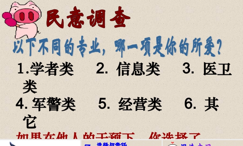 面对人生的重大选择