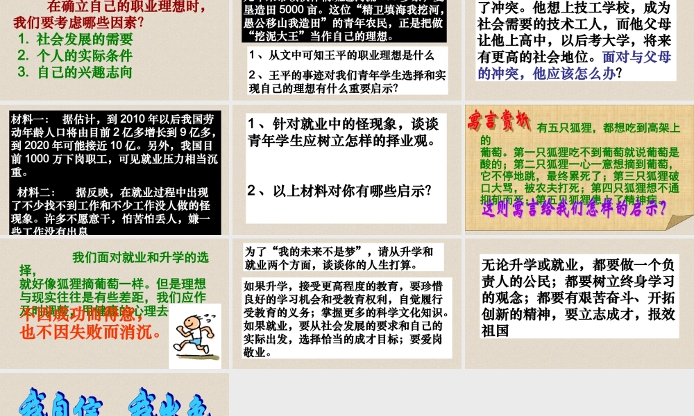 面对人生的重大选择