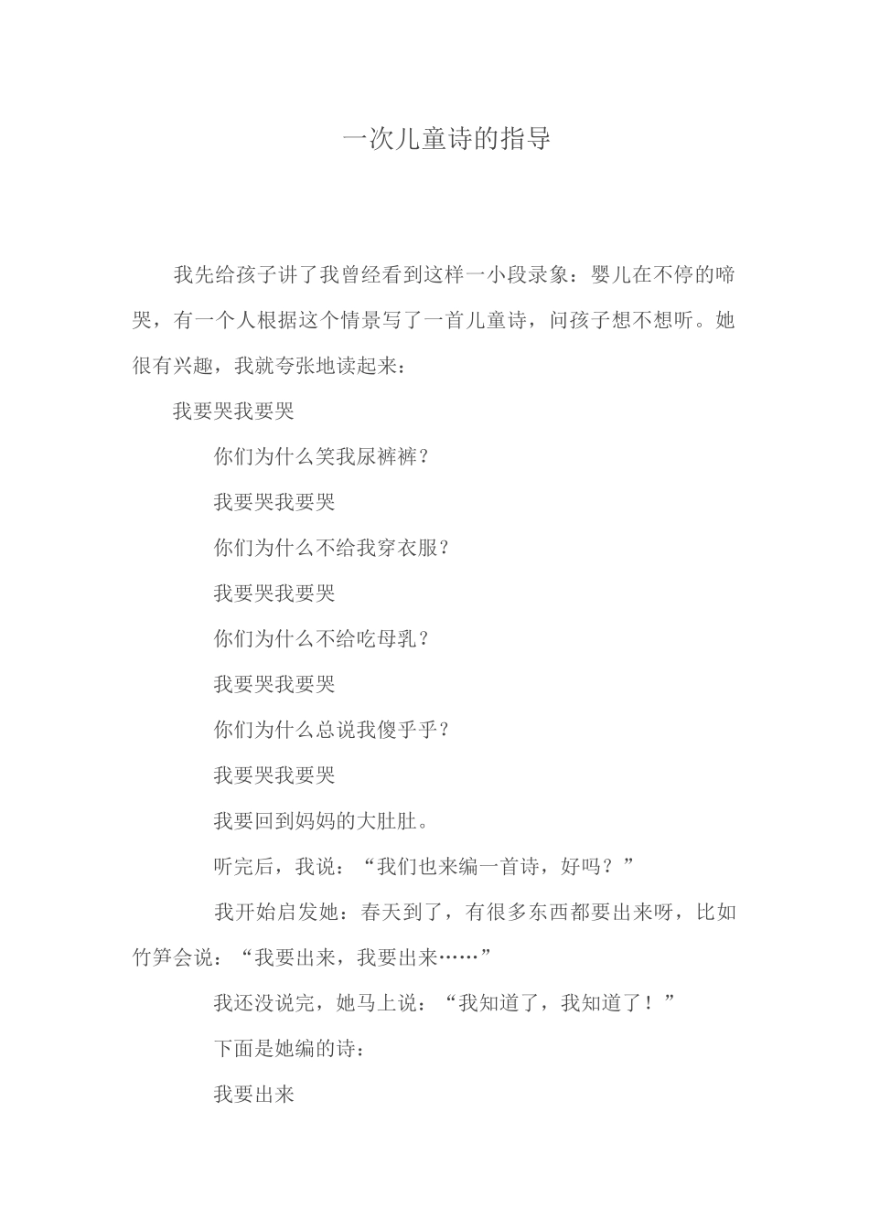一次儿童诗的指导_第1页
