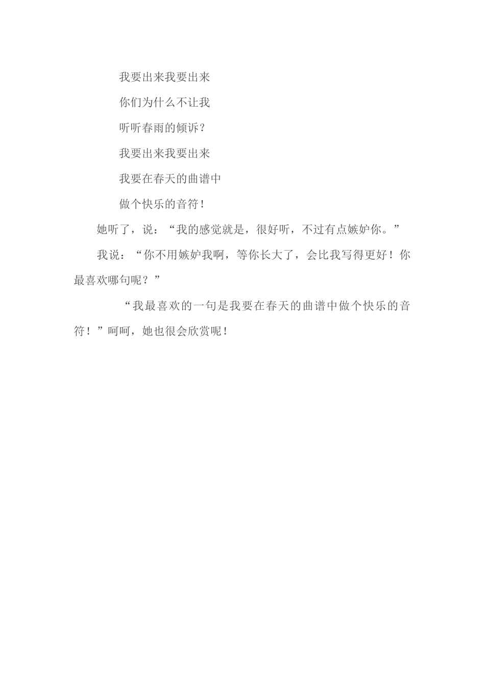 一次儿童诗的指导_第3页