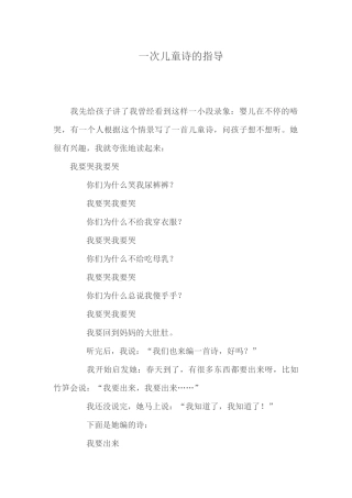 一次儿童诗的指导