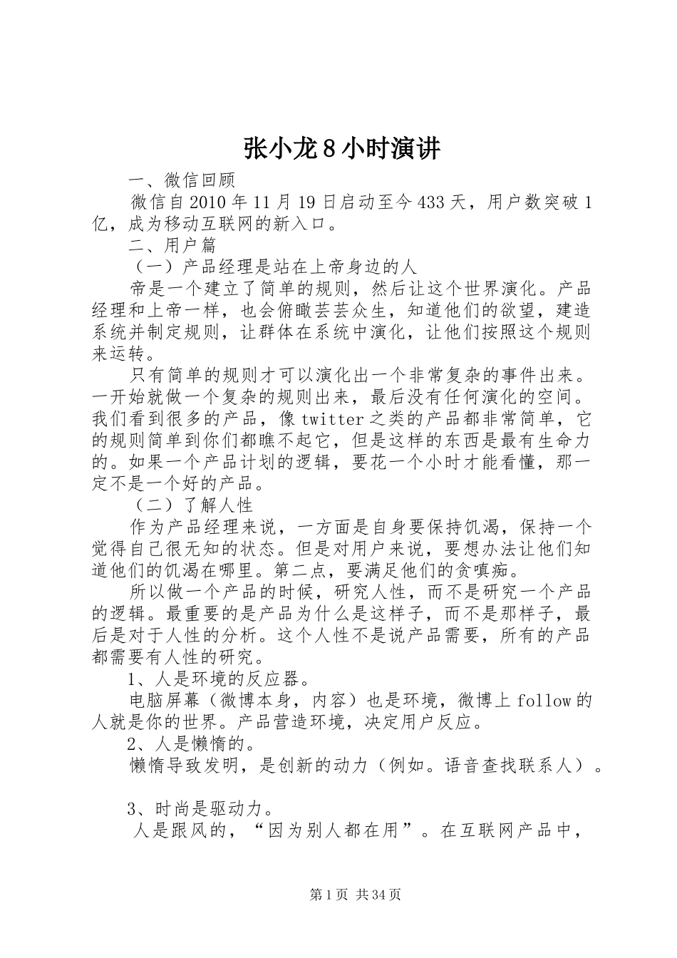 张小龙8小时演讲_第1页