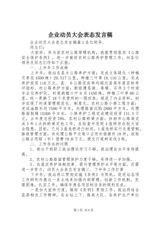 企业动员大会表态发言稿