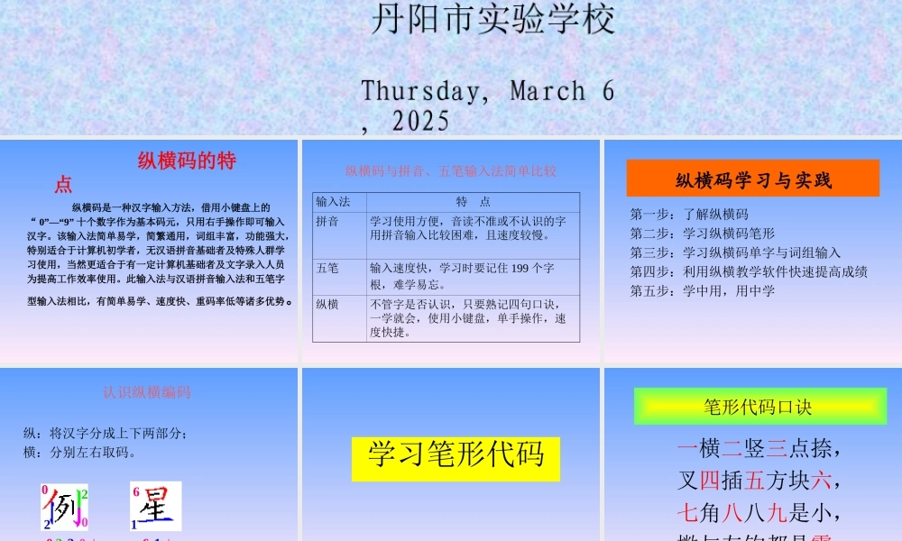 纵横课件输入法教学课件