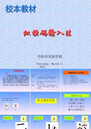 纵横课件输入法教学课件