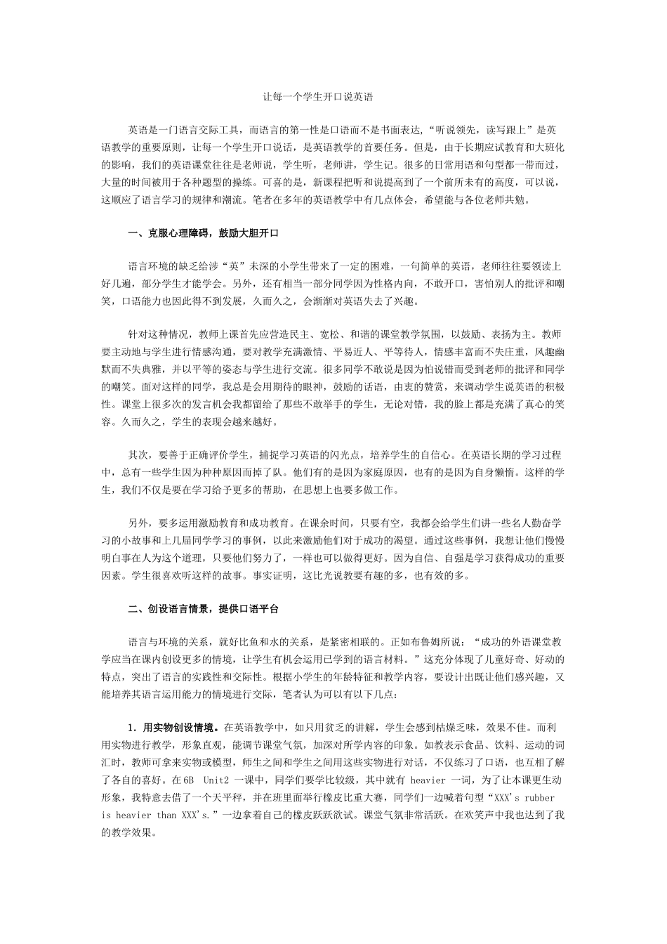 让每一个学生开口说英语_第1页