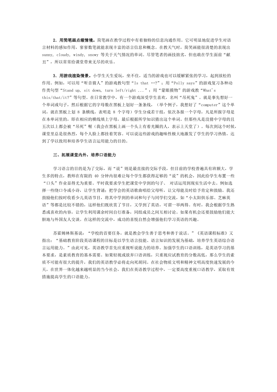 让每一个学生开口说英语_第2页