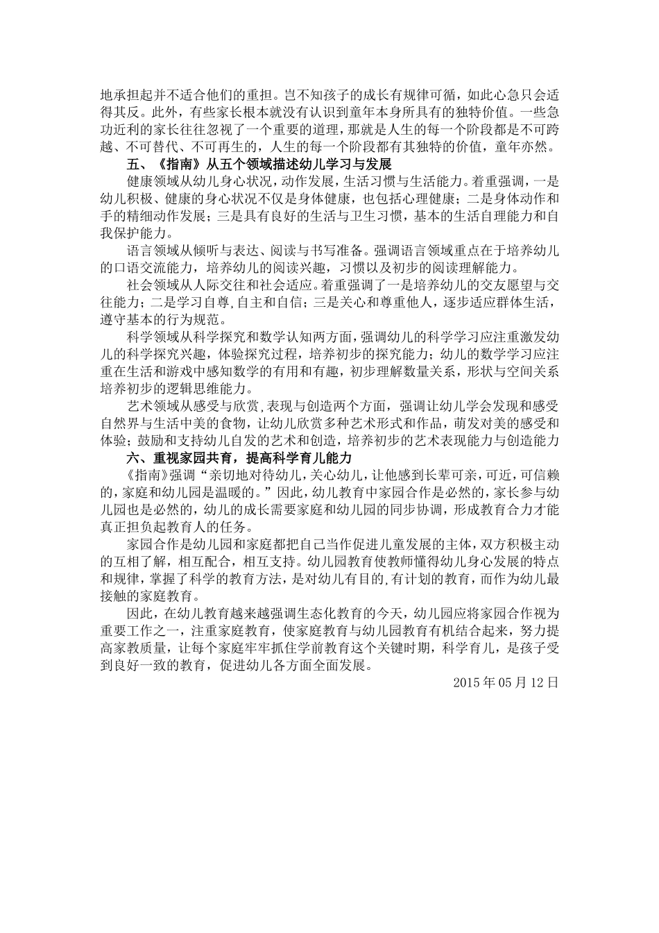 学习《3~6岁儿童学习与发展指南》的心得体会_第2页