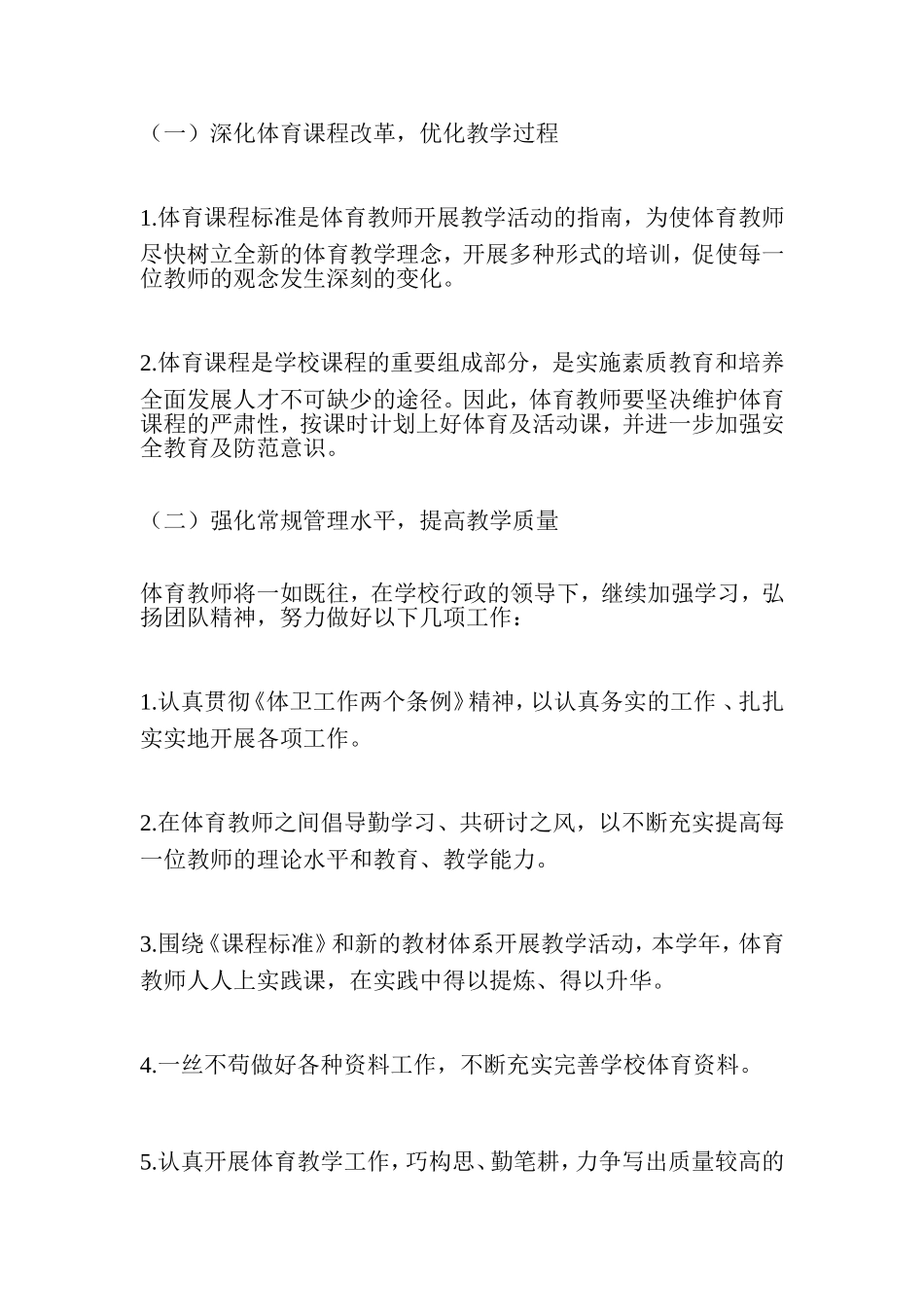 祁庄小学体育教学工作计划_第2页