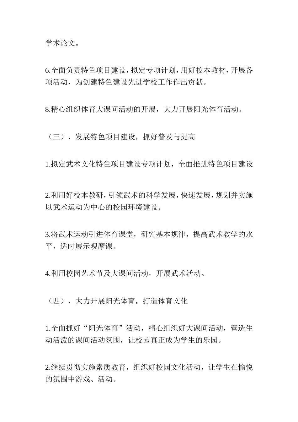 祁庄小学体育教学工作计划_第3页