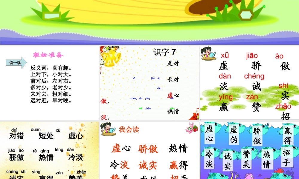 一年级语文下册识字7