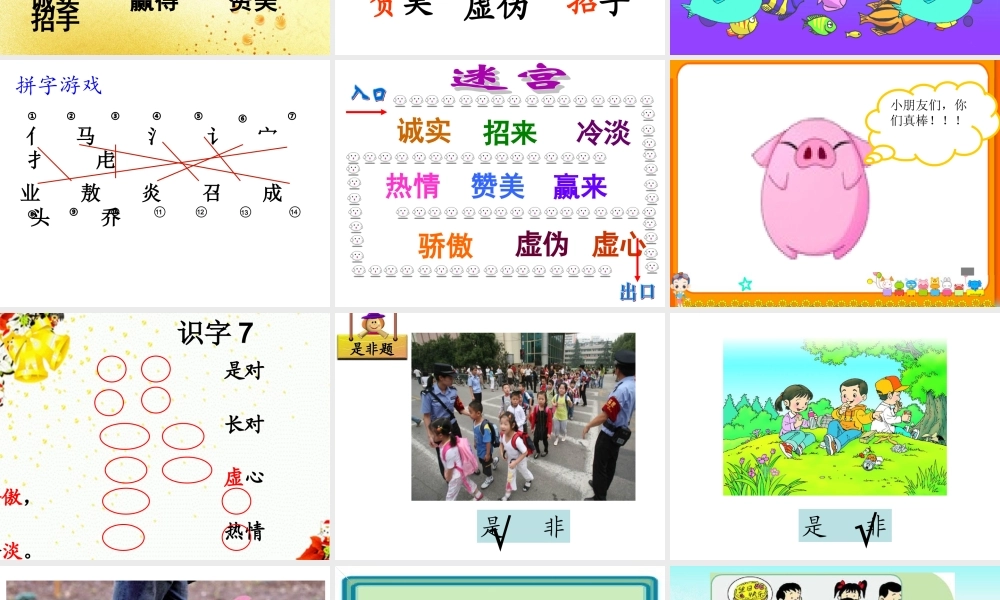 一年级语文下册识字7