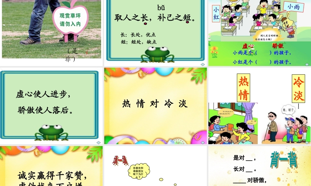 一年级语文下册识字7