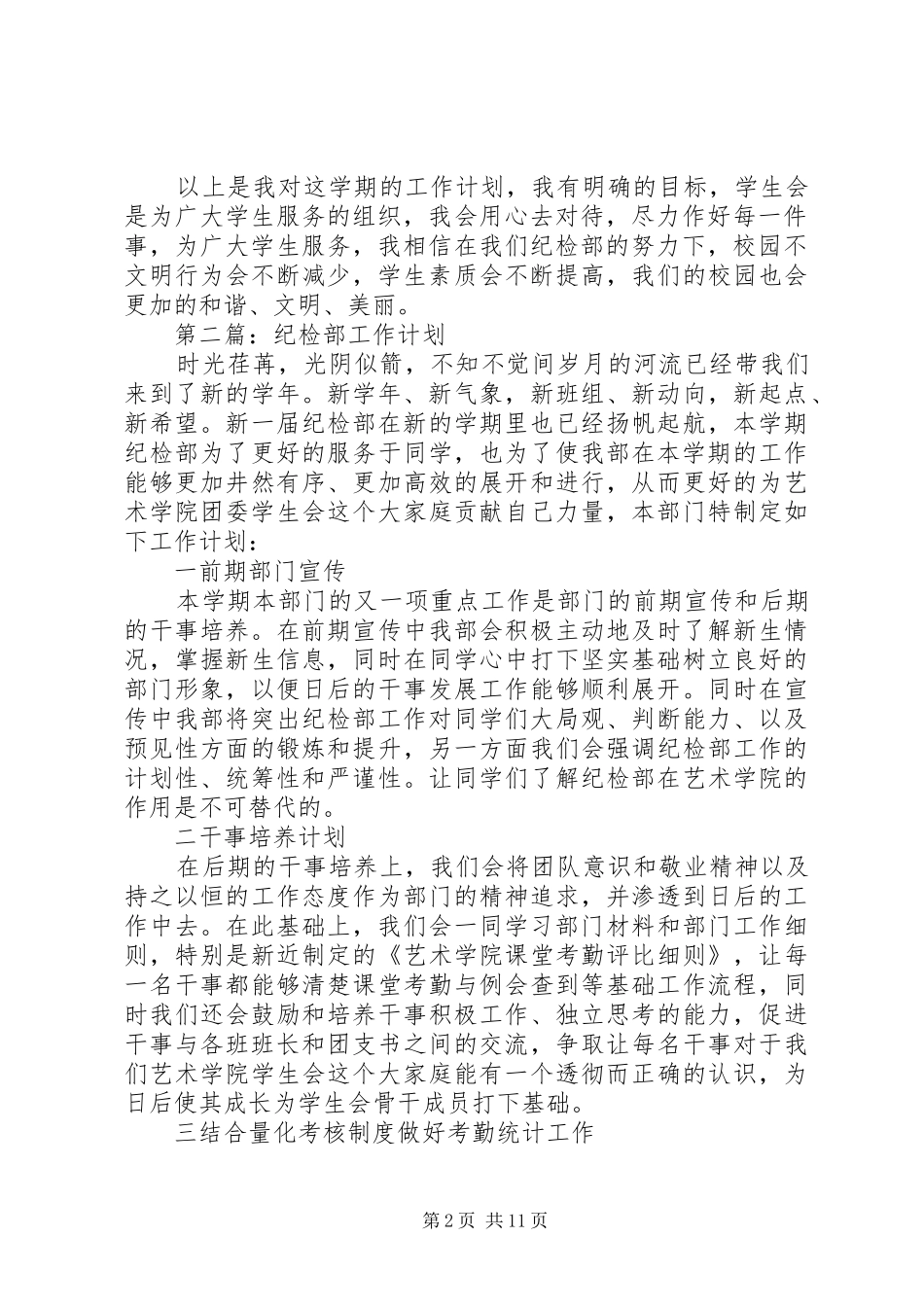 第一篇：纪检部工作计划_第2页