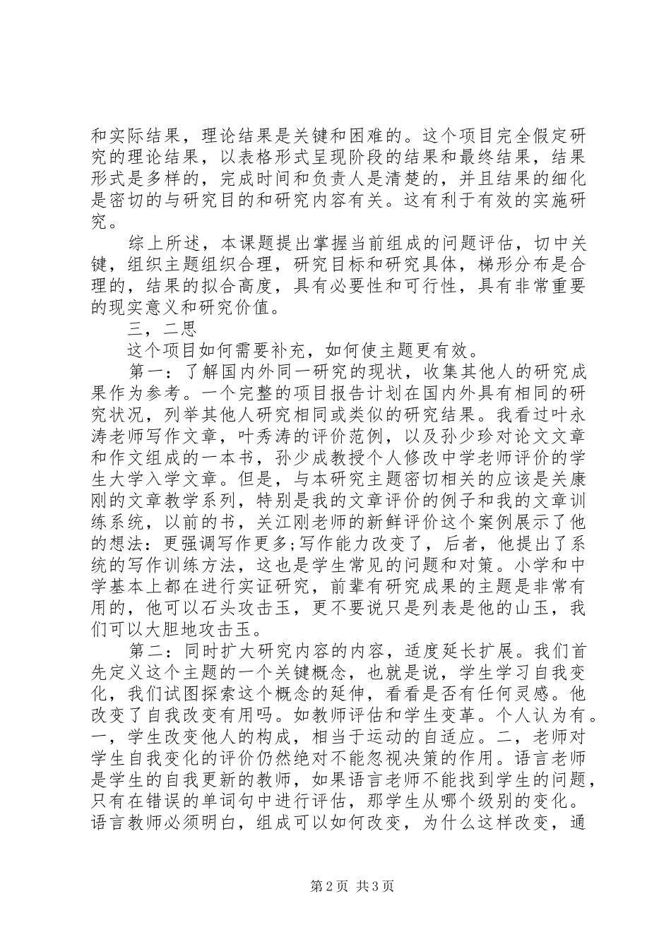 课题论证发言稿_第2页