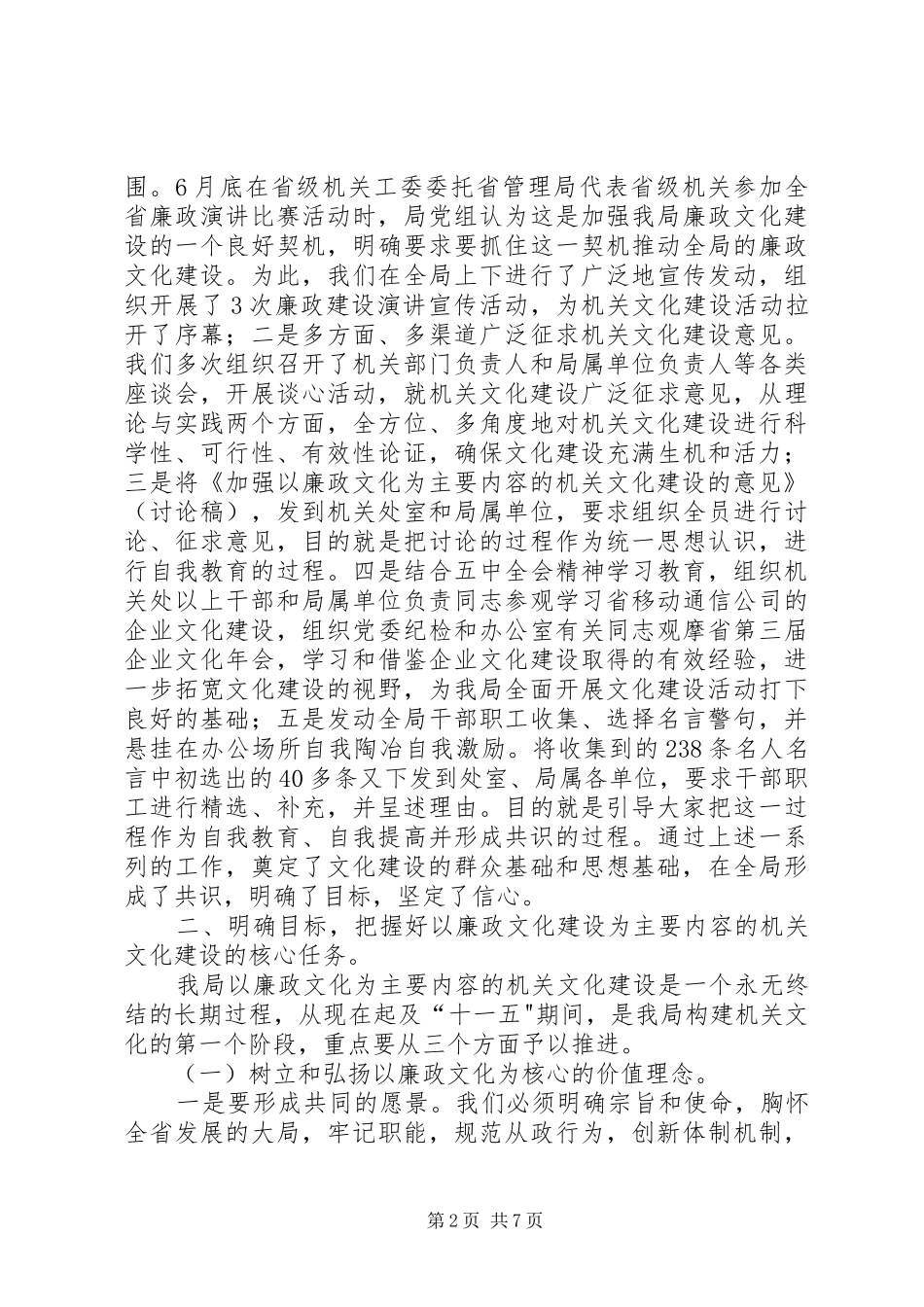 廉政文化内容的机关文化建设动员讲话_第2页