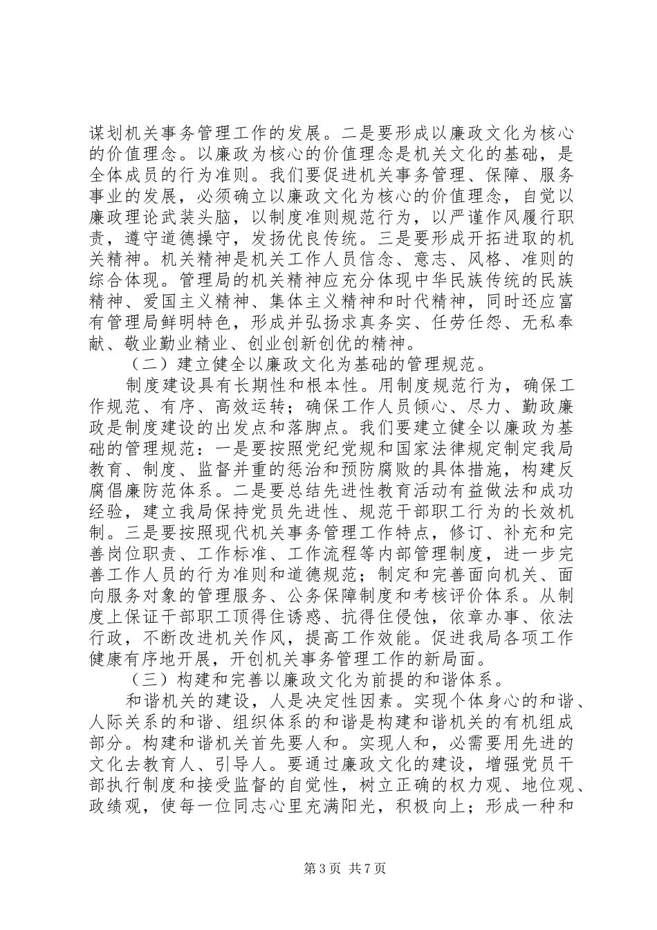廉政文化内容的机关文化建设动员讲话_第3页