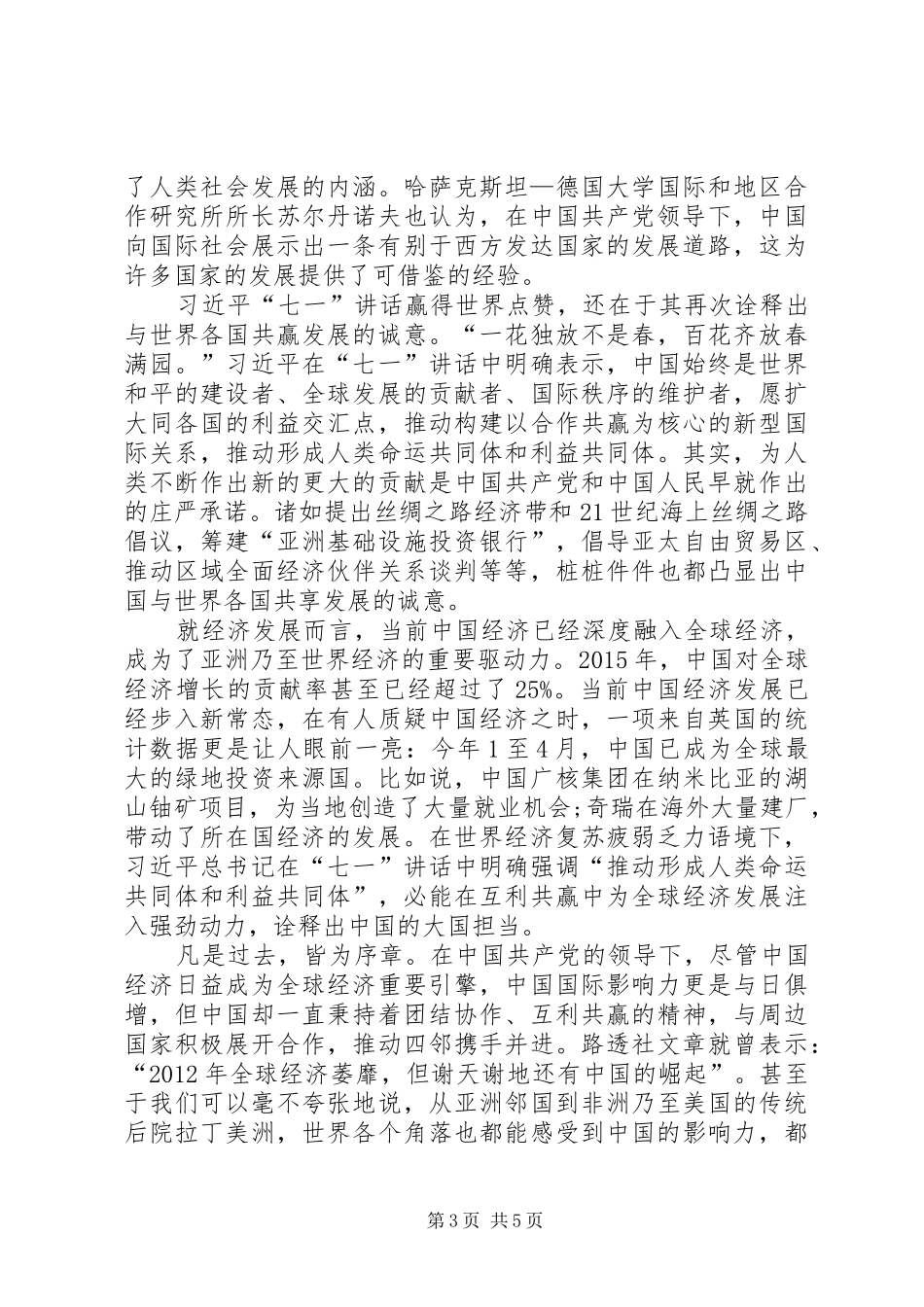 党员习主席七一讲话思想汇报_第3页