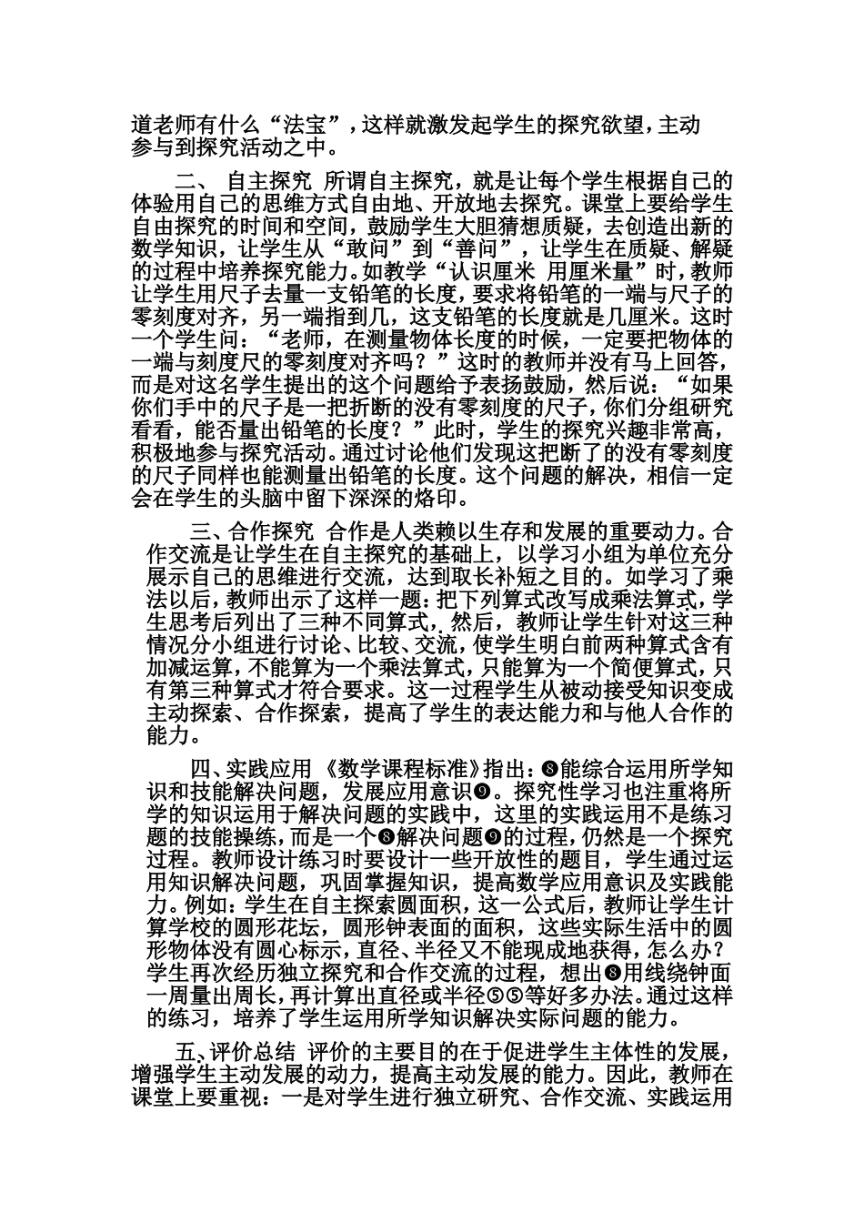 小学数学探究性学习的体会_第2页