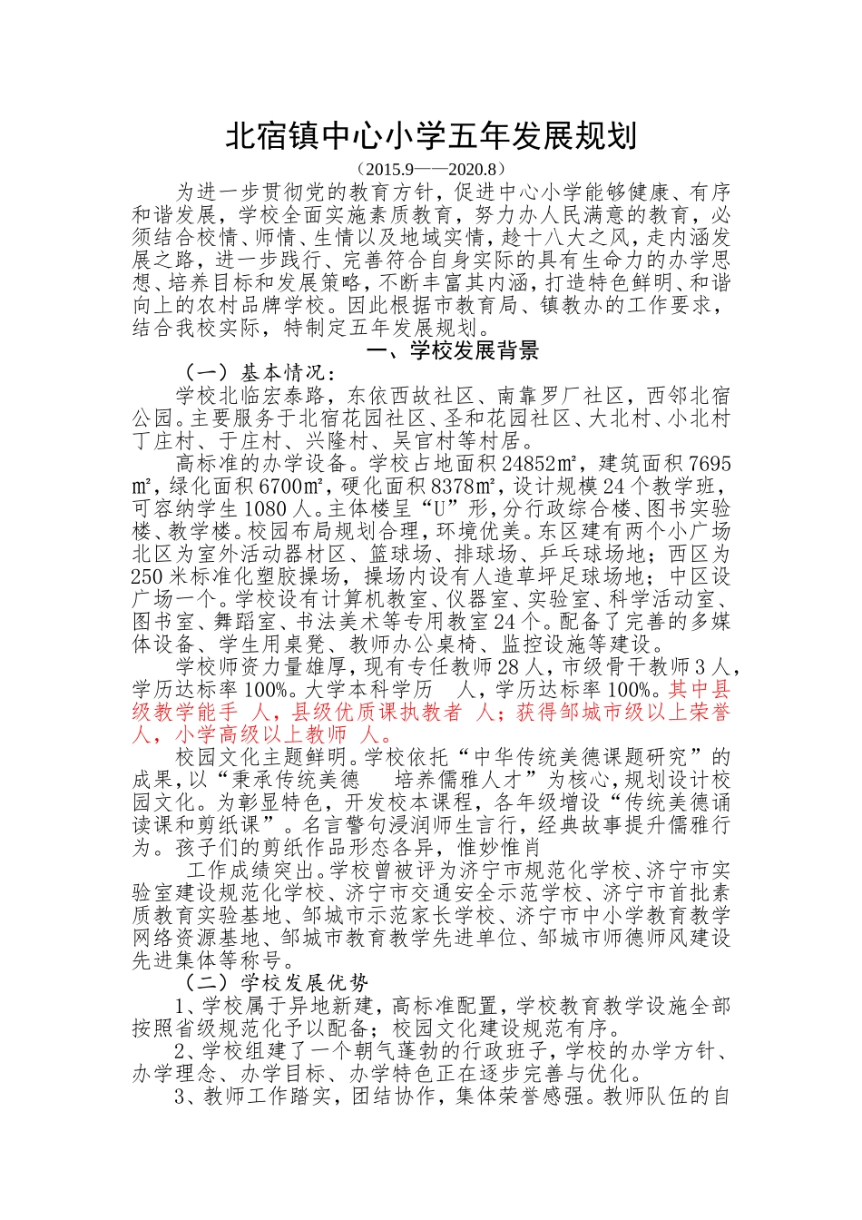 学校五年发展规划_第1页