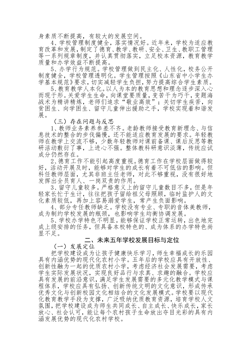 学校五年发展规划_第2页