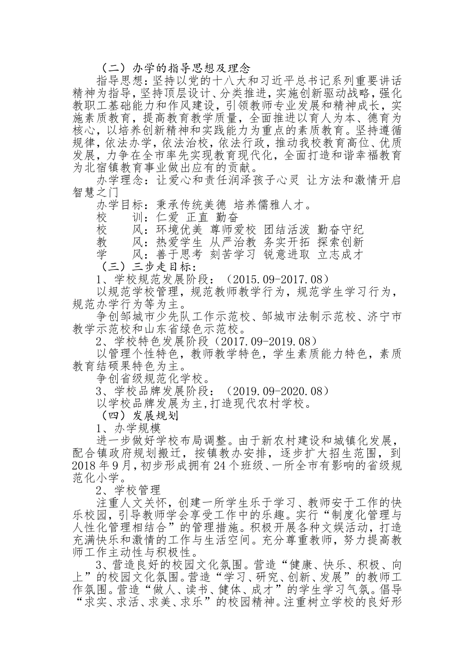 学校五年发展规划_第3页