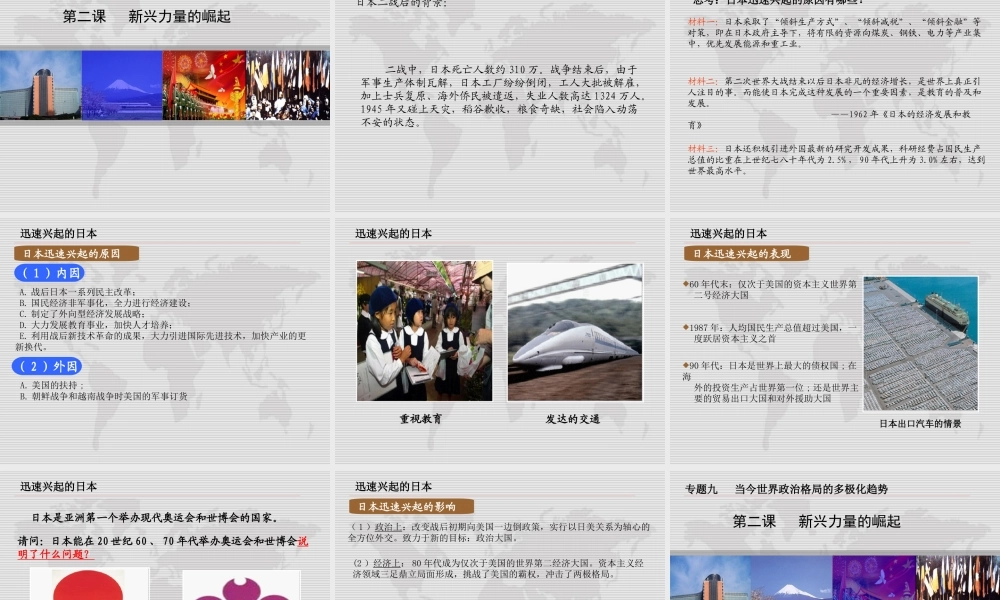 新兴力量的崛起