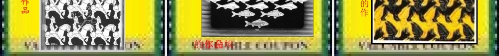 （苏教版）五年级数学下册课件《奇妙的图形密铺》