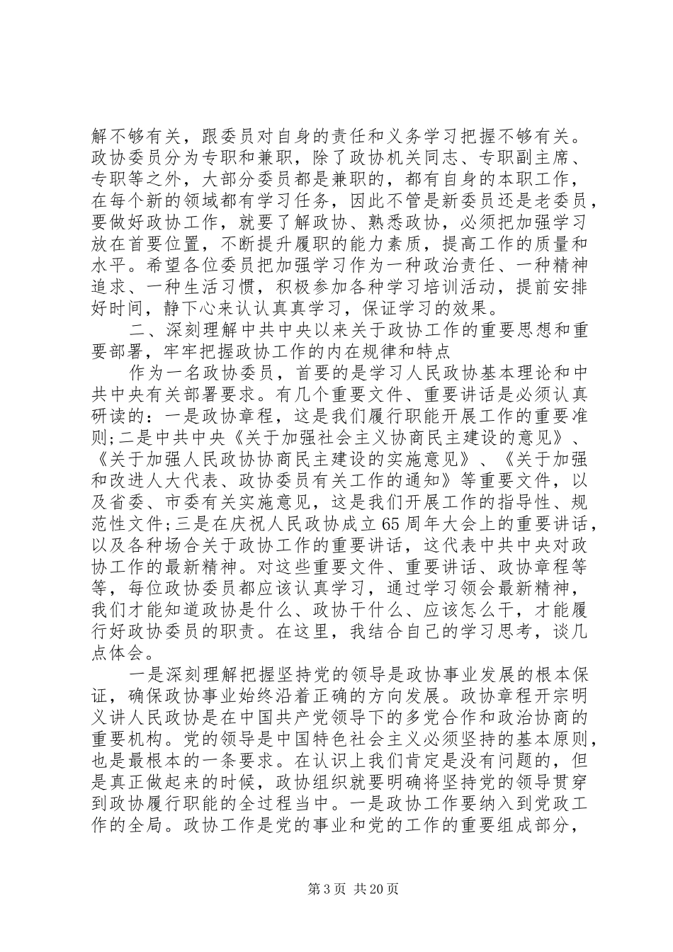 市政协会议动员会讲话_第3页