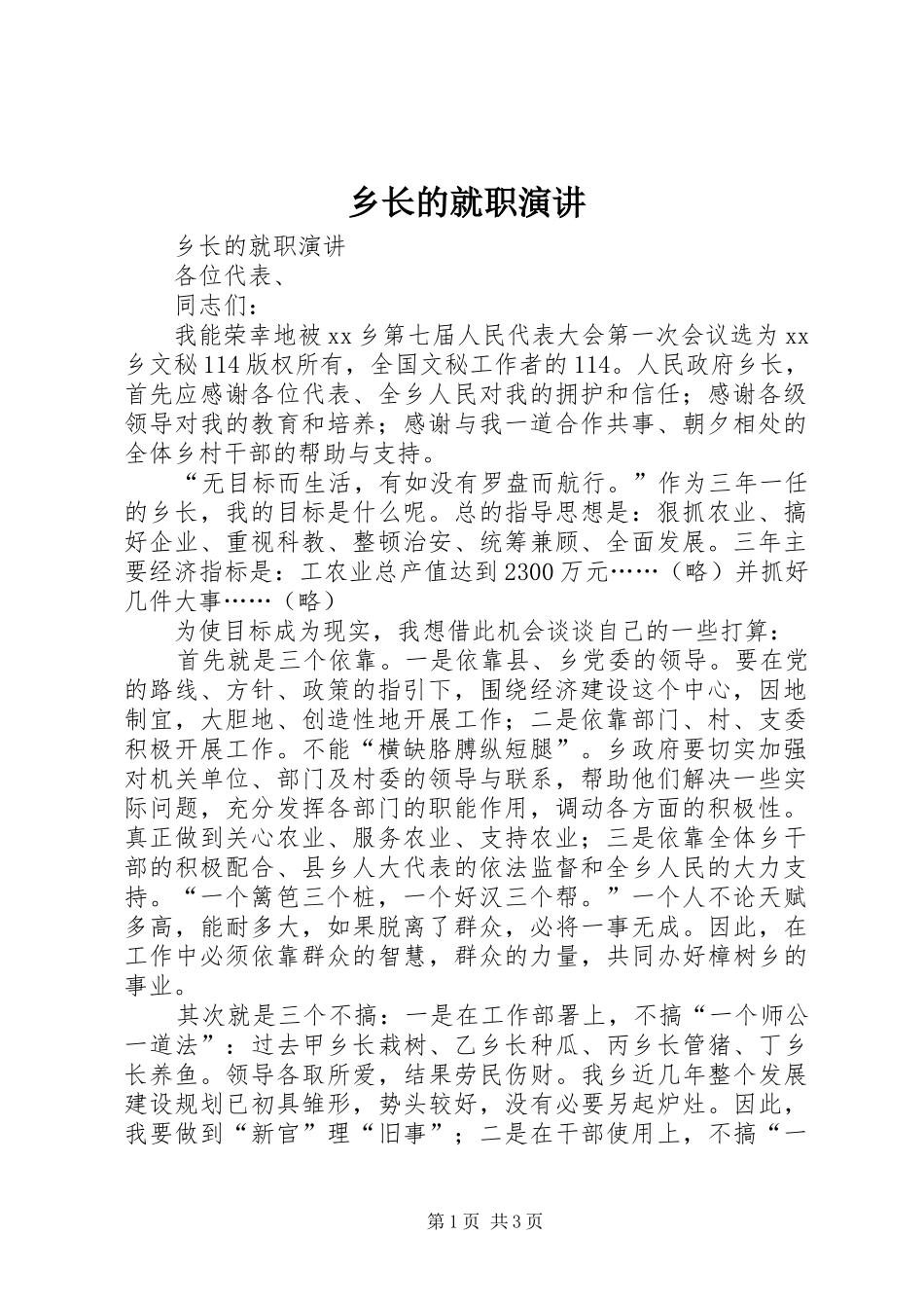 乡长的就职演讲_第1页