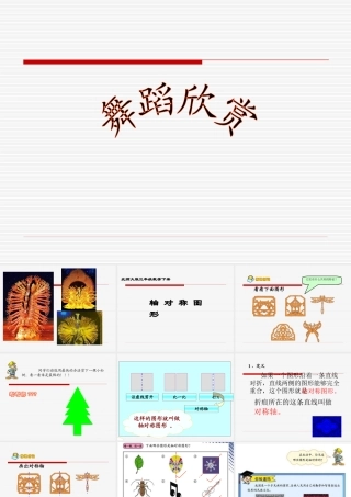 北师大版数学三年级下册《轴对称图形》课件