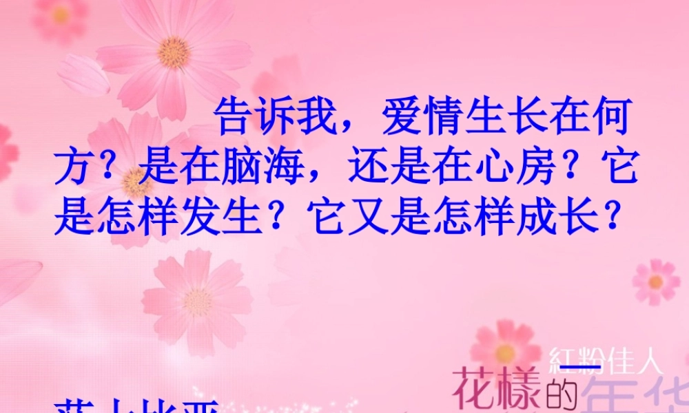 九年级语文上册致女儿的信课件