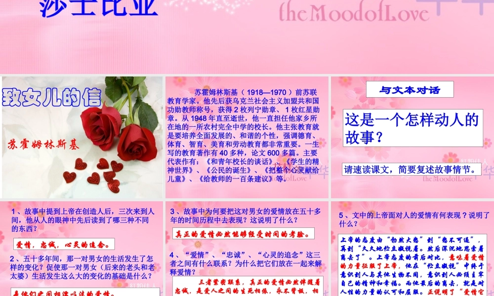 九年级语文上册致女儿的信课件