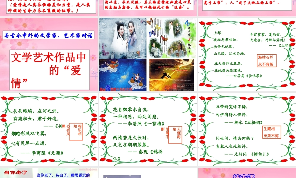 九年级语文上册致女儿的信课件