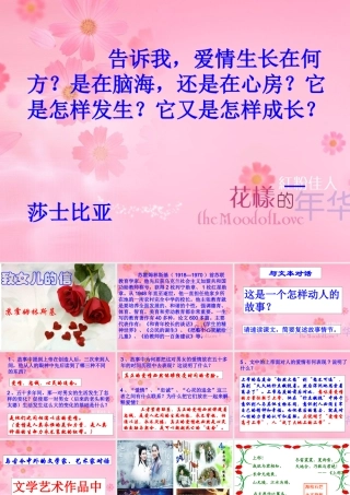 九年级语文上册致女儿的信课件