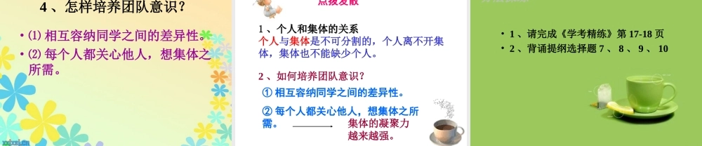 融入新集体第一课时