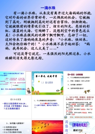 融入新集体第一课时