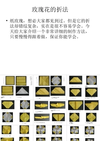 玫瑰花的折法