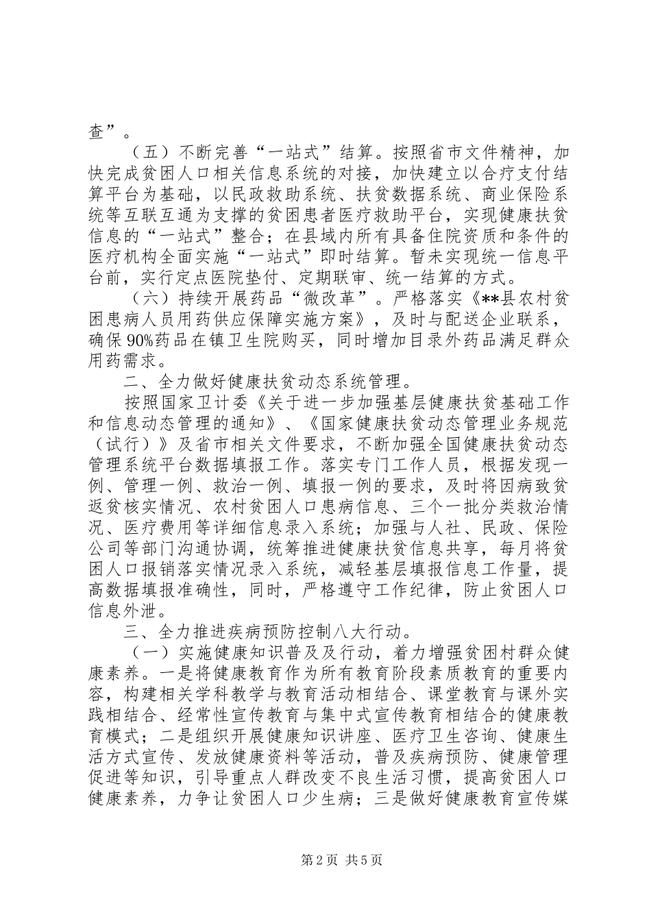 基层健康扶贫工作计划_第2页
