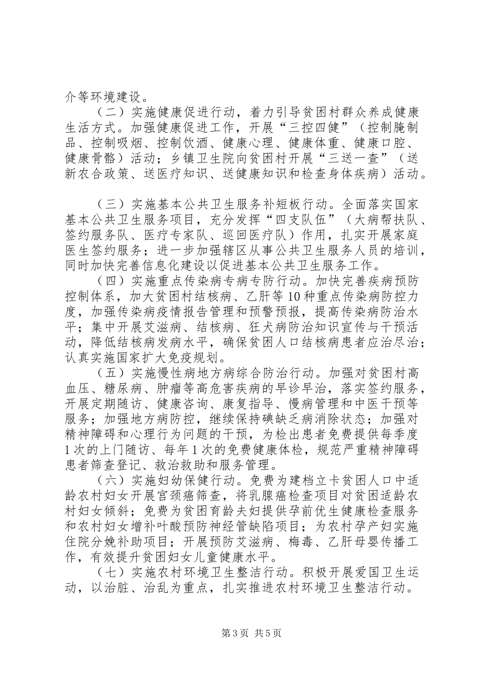 基层健康扶贫工作计划_第3页