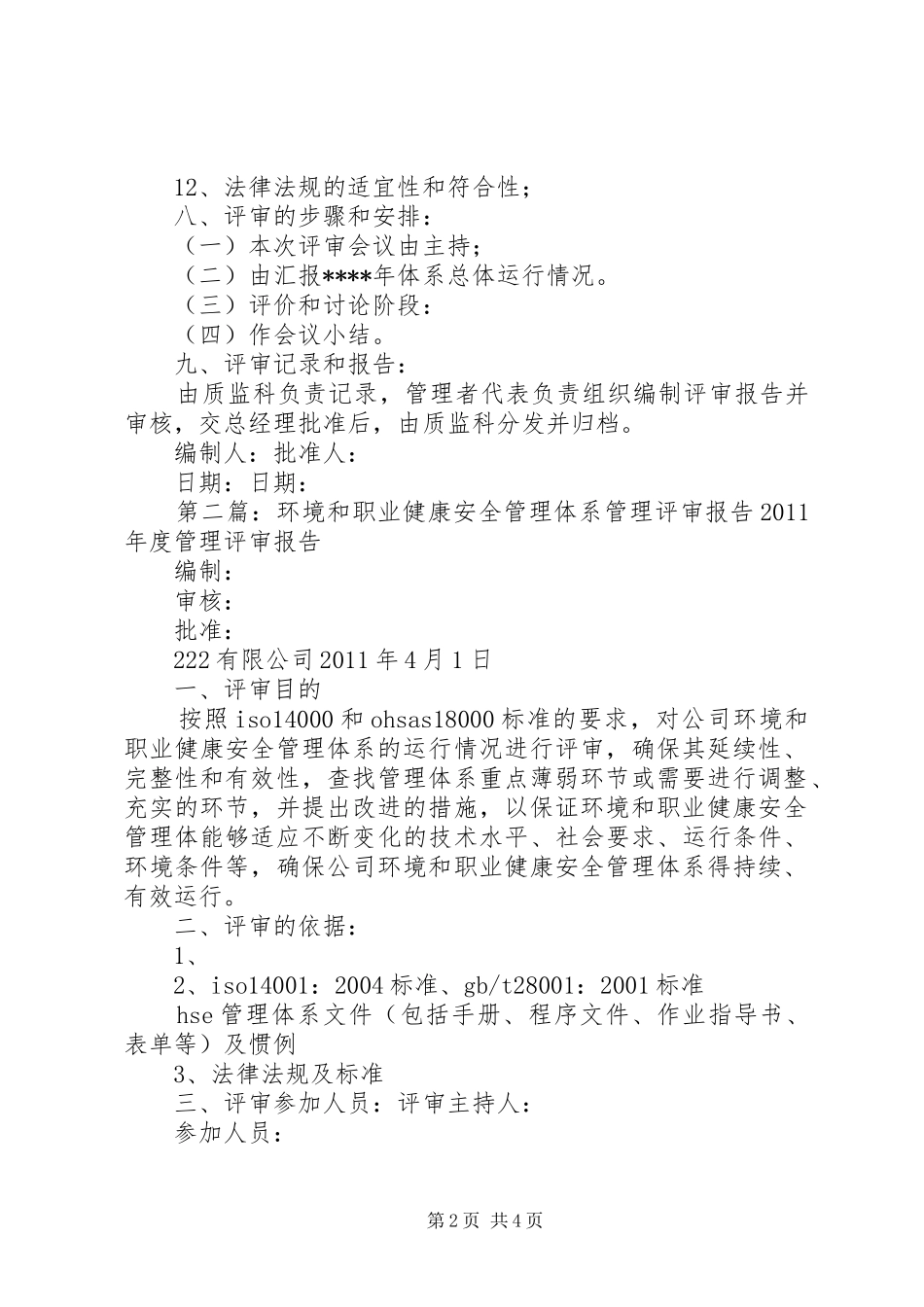 职业健康安全管理体系管理评审计划_第2页