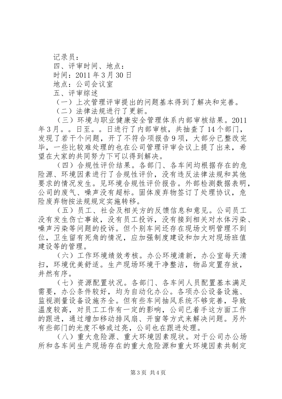 职业健康安全管理体系管理评审计划_第3页