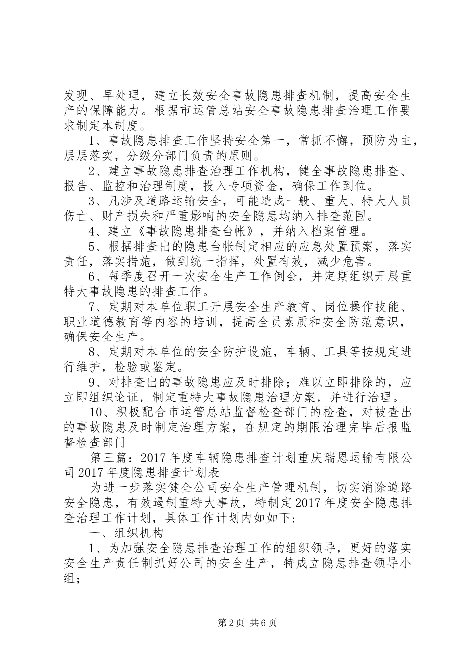 道路运输行业年度车辆隐患排查计划_第2页