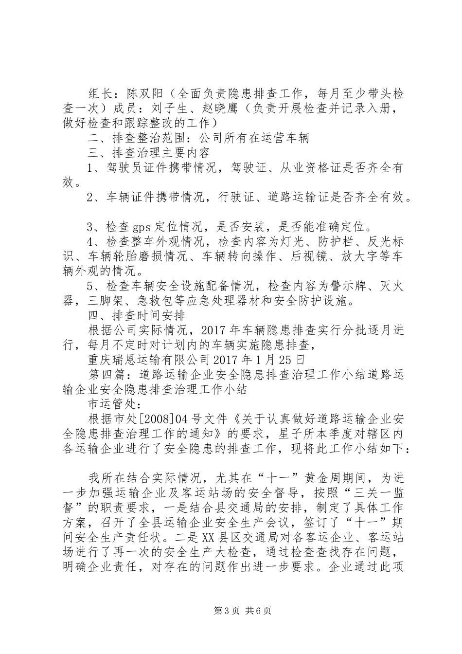 道路运输行业年度车辆隐患排查计划_第3页