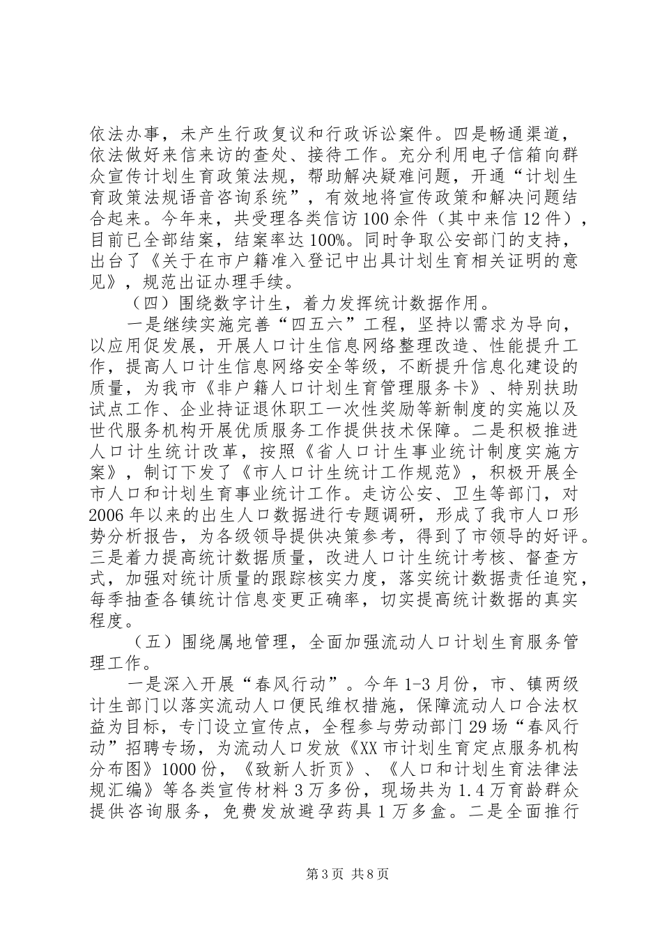 计生委关于上半年工作总结及下半年指导计划_第3页