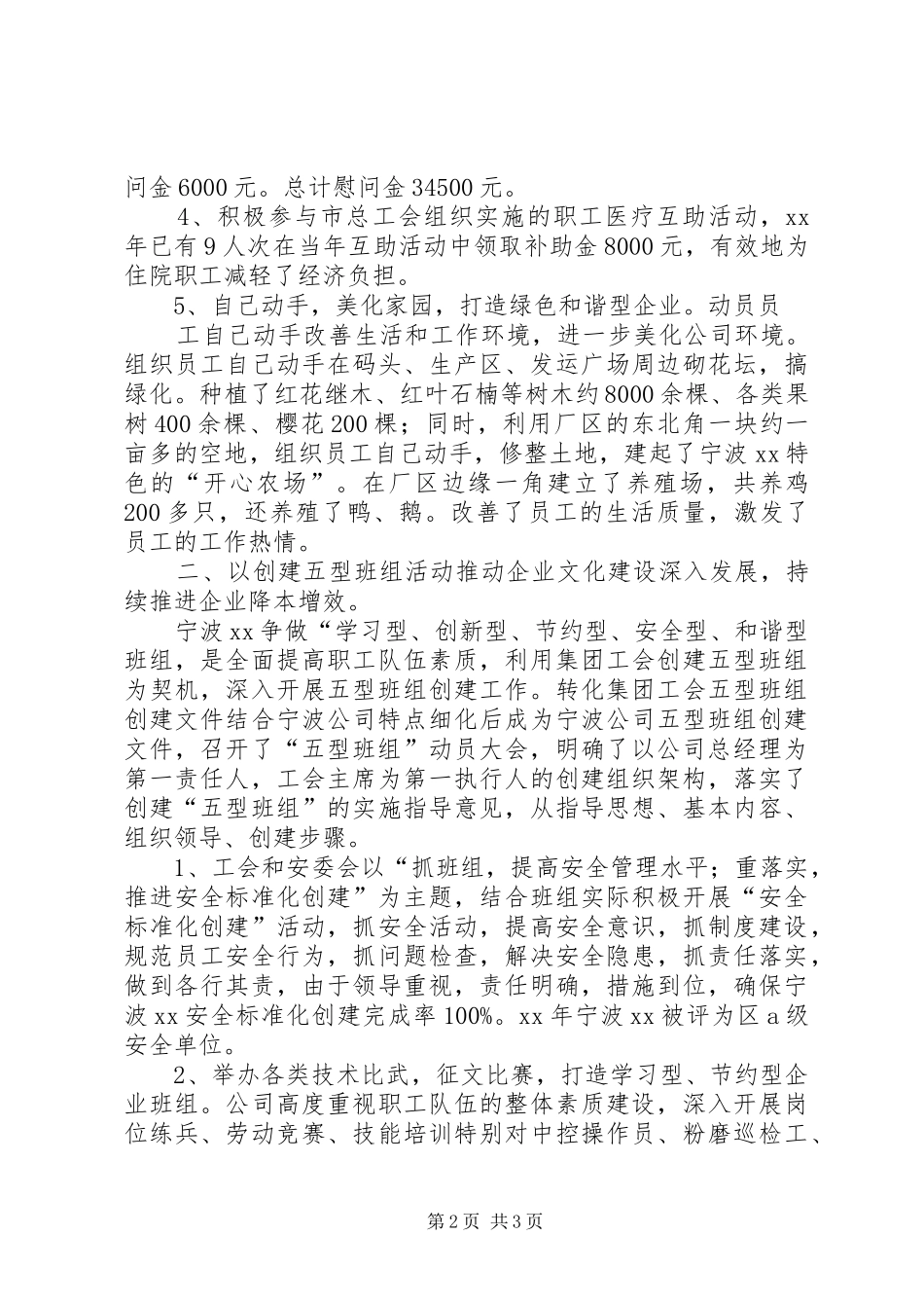 年工会工作总结和年工会工作计划_第2页