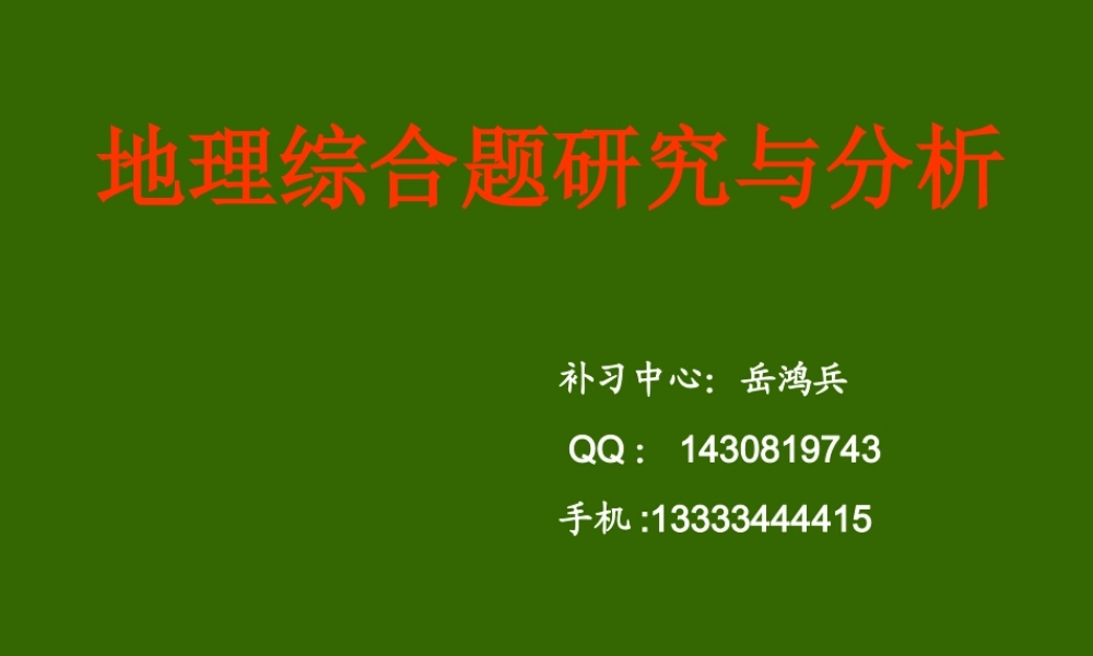 高考地理复习：《常见问题答题技巧_》课件