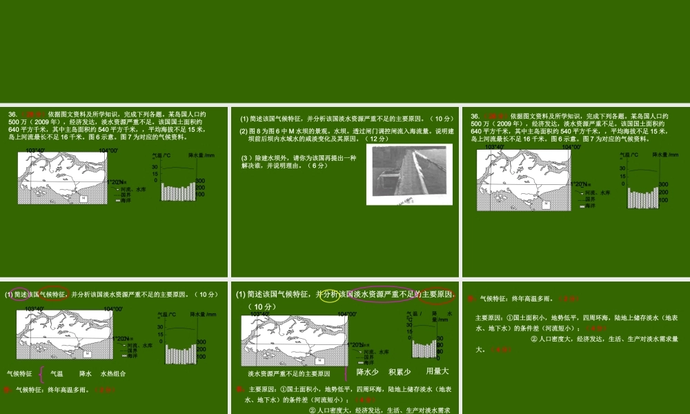 高考地理复习：《常见问题答题技巧_》课件