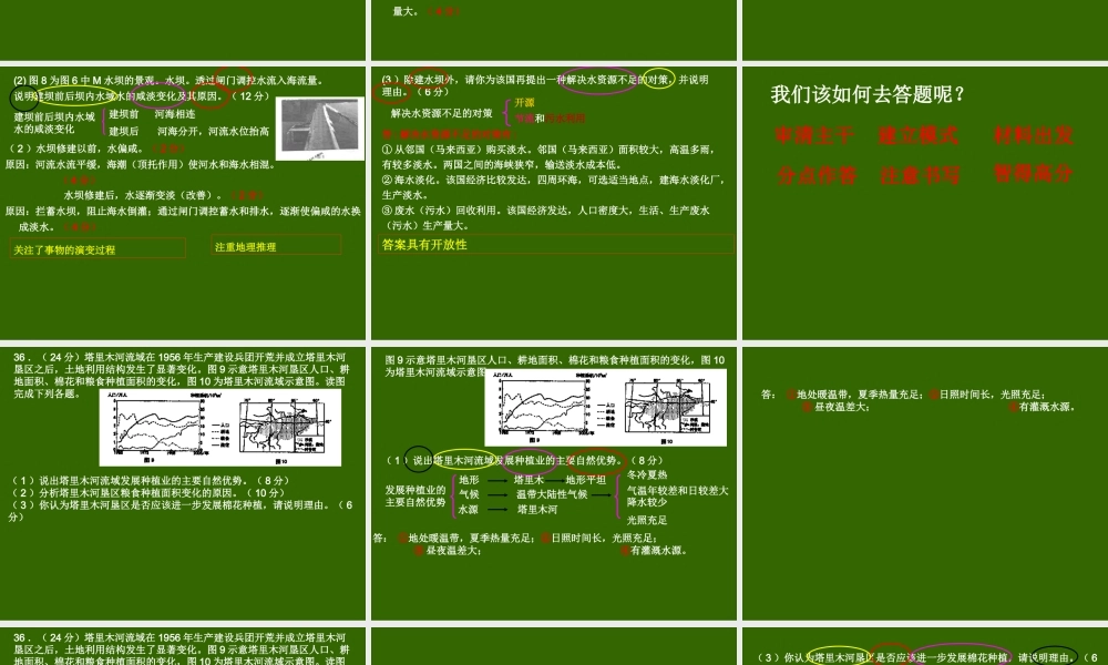 高考地理复习：《常见问题答题技巧_》课件