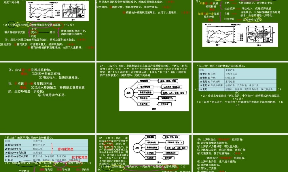 高考地理复习：《常见问题答题技巧_》课件
